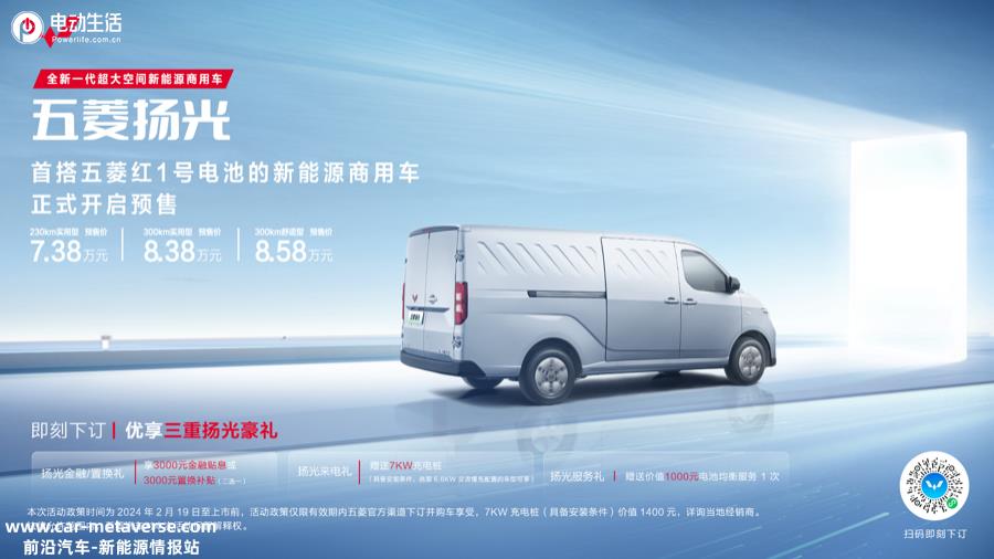 .38万元起！全新一代五菱扬光正式预售"