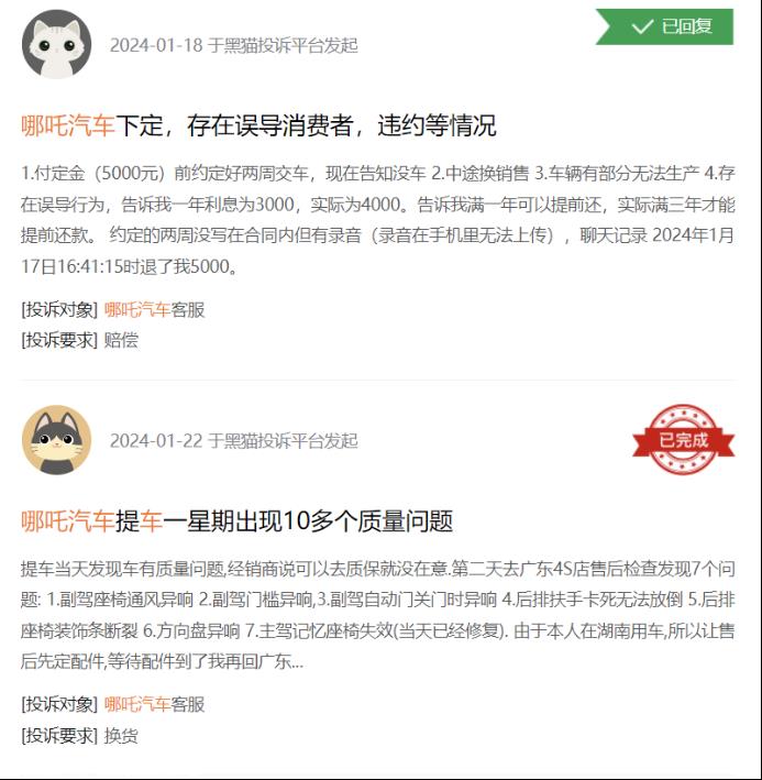 哪咤汽车关联公司因虚假或误导性商业宣传受行政处罚