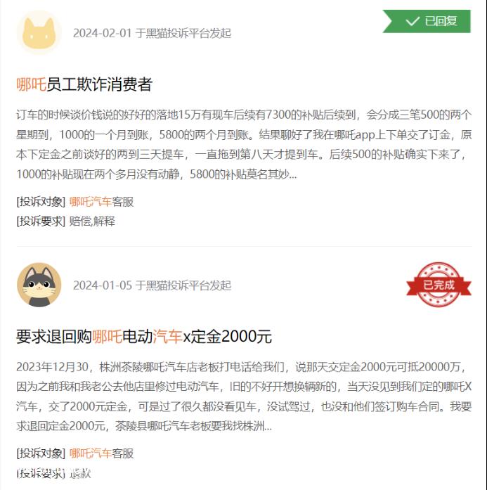 哪咤汽车关联公司因虚假或误导性商业宣传受行政处罚