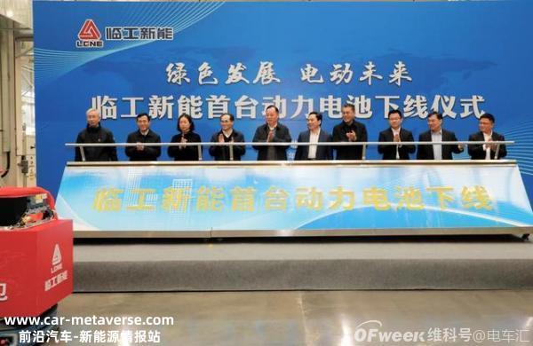 新能源首台电力电池下线临工;云途半导体宣布B2轮数亿元融资