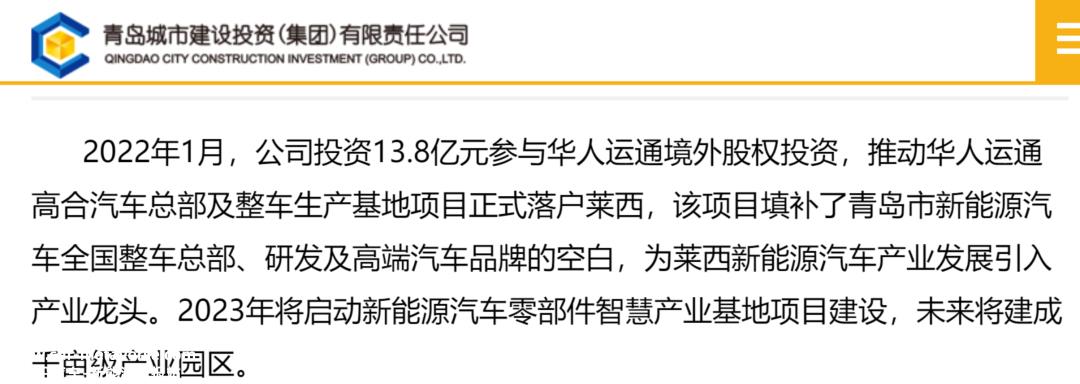 青岛到底为高合投资了多少钱?