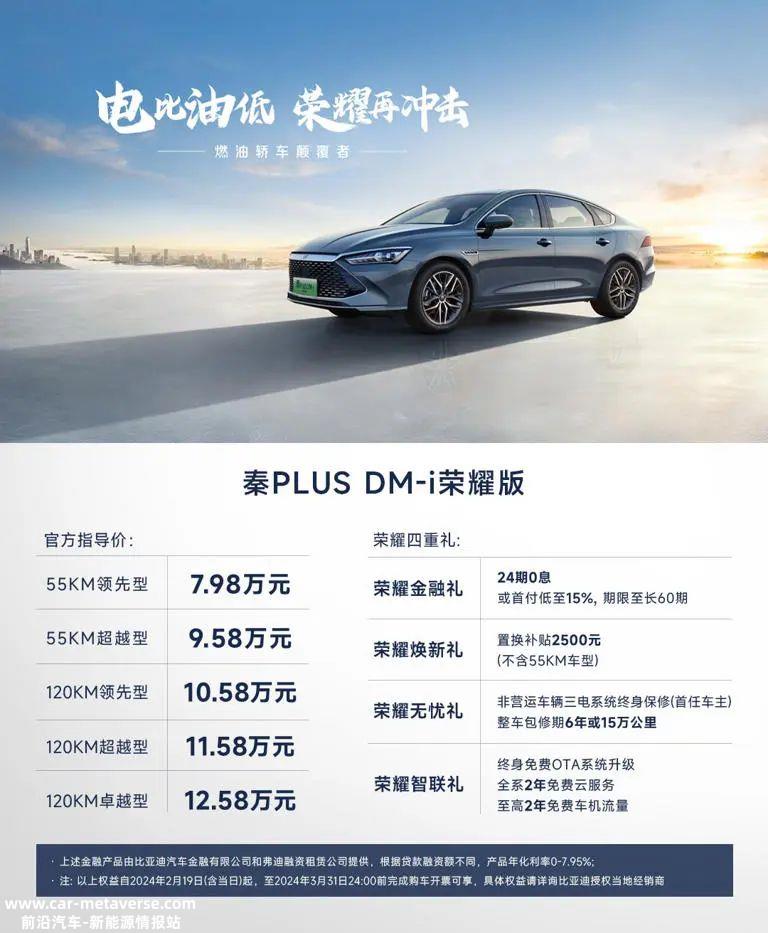 秦PLUS的比亚迪 DM