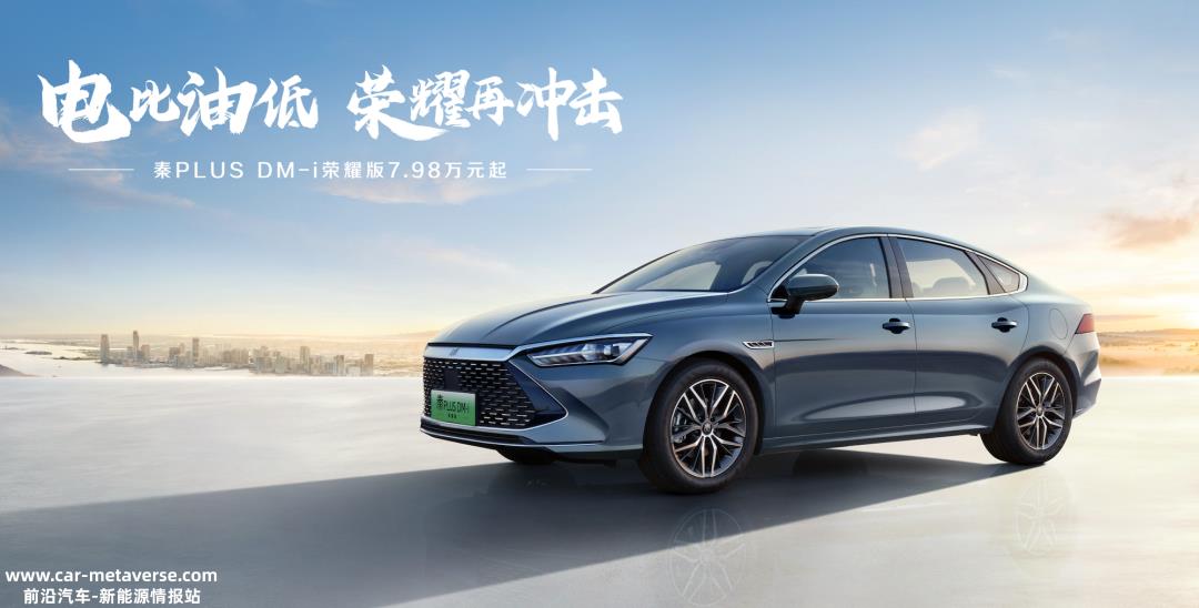 电比油便宜,比亚迪改造新能源汽车后,正式对所有燃油汽车公司开