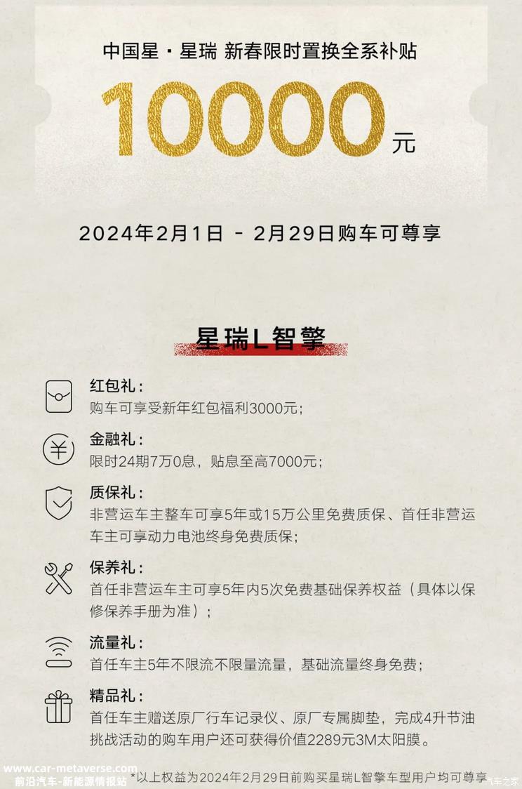 优惠来袭 吉利星瑞限时置换全系补贴1万