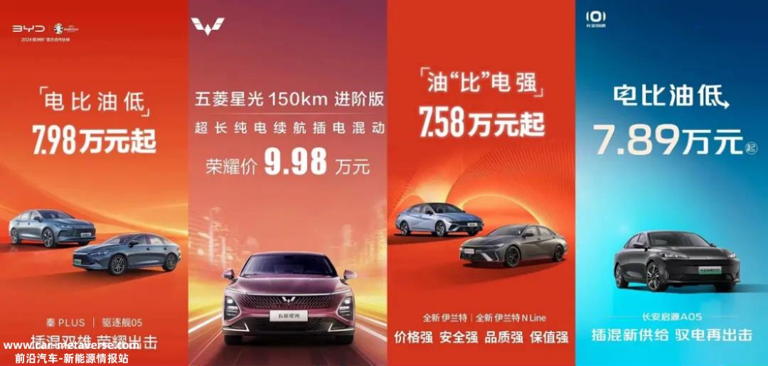 秦PLUS、驱逐舰05荣耀版上市,哪咤汽车最高降价2