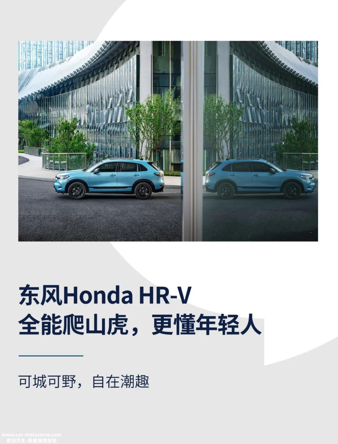 东风Honda HR