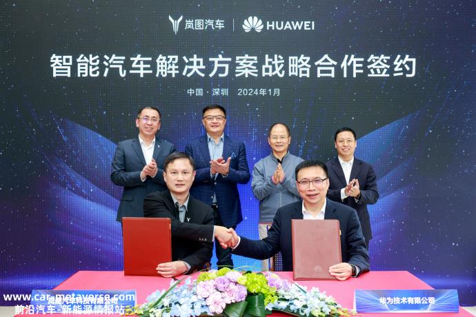 华为智能汽车解决方案与猛士科技签署战略合作协议