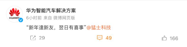 华为智能汽车解决方案与猛士科技签署战略合作协议