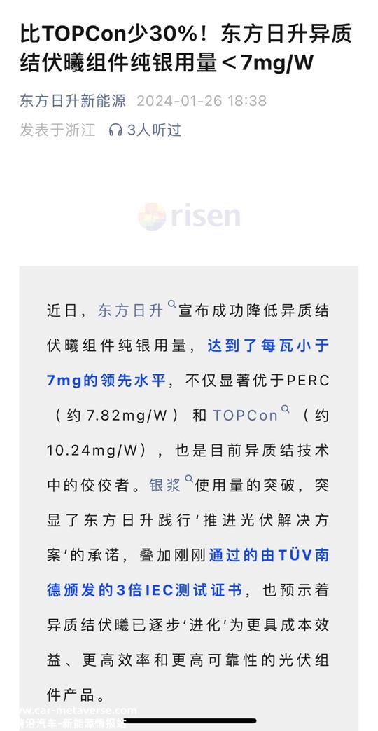 未来,HJT电池转换效率有望突破34%