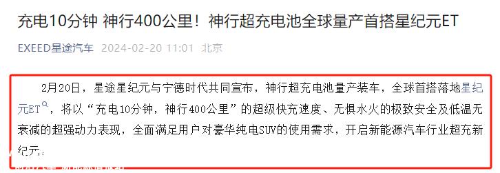 世界首款落地星时代ET将以“充电10分钟,神行400公里”的