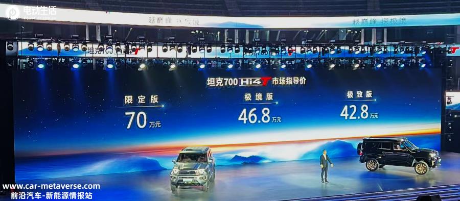 中国豪华越野旗舰，坦克700 Hi4-T正式上市售42.8万元起