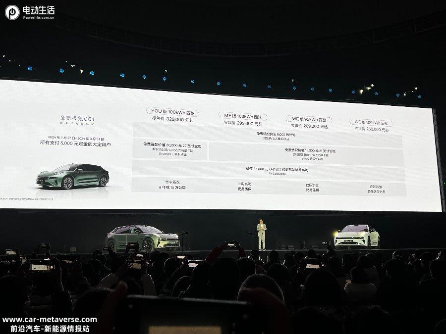 卷出业界新高度！全新极氪001售26.9万元起