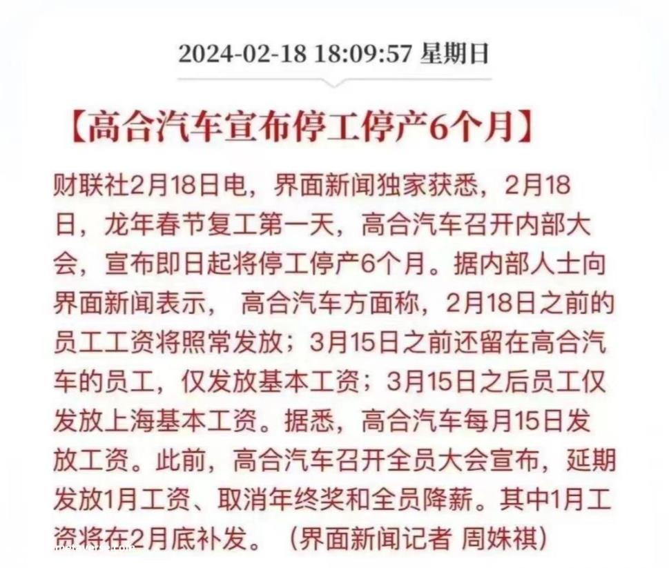 高合怎么了?2024年造车新势力会迎来新一轮洗牌吗?下一个官