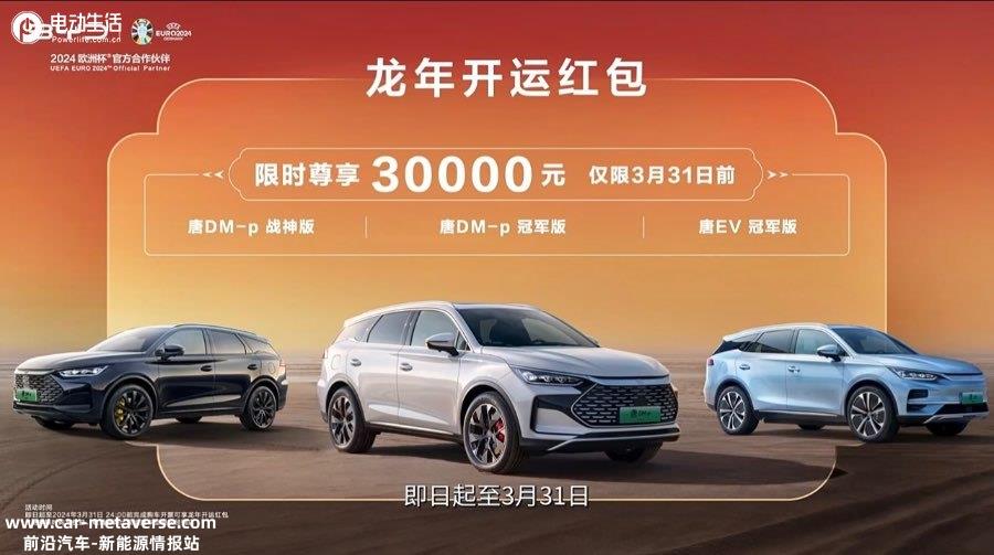 美/舒/享/智4大焕新，“电比油低”汉唐荣耀版上市16.98万元起