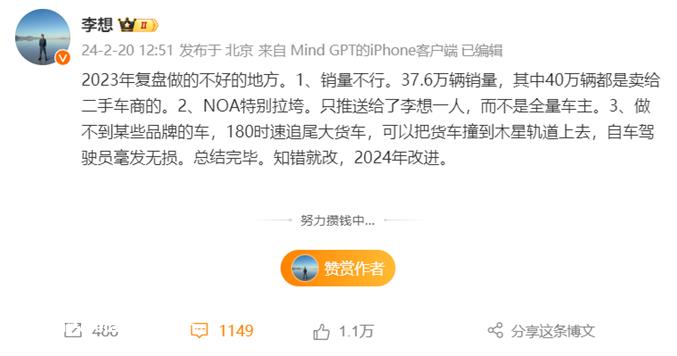 李想反讽2023年复盘:新款M7在车身、底盘、性