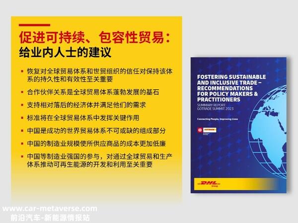 DHL集团发布《2023”推动贸易“峰会报告》