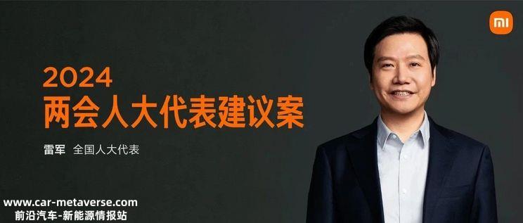 雷军两会建议：规范智能驾驶安全应用
