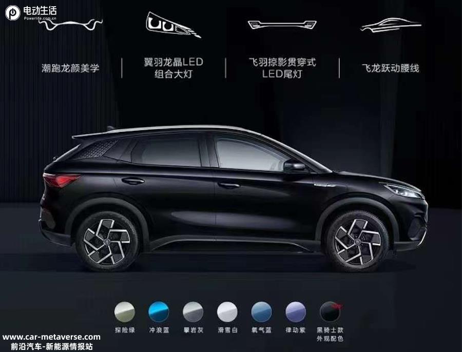 荣耀五连发，压轴终于来了！比亚迪元PLUS荣耀版上市11万元起