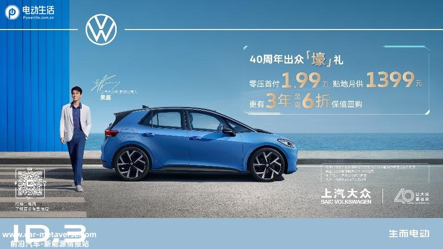 首付1.99万，上汽大众ID.3就能领回家？