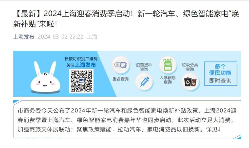 上海发布新一轮燃油车以旧换新补贴政策及新能源汽车置换政策
