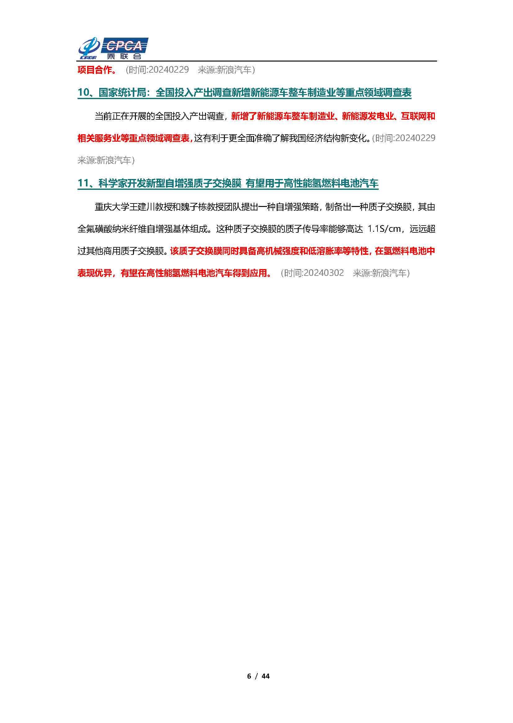 【新能源周报】新能源汽车行业信息周报(2024年2月26日-3月3日)