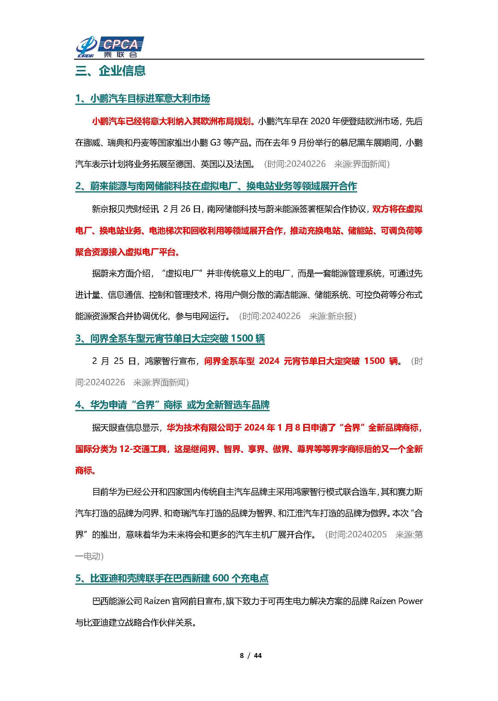 【新能源周报】新能源汽车行业信息周报(2024年2月26日-3月3日)