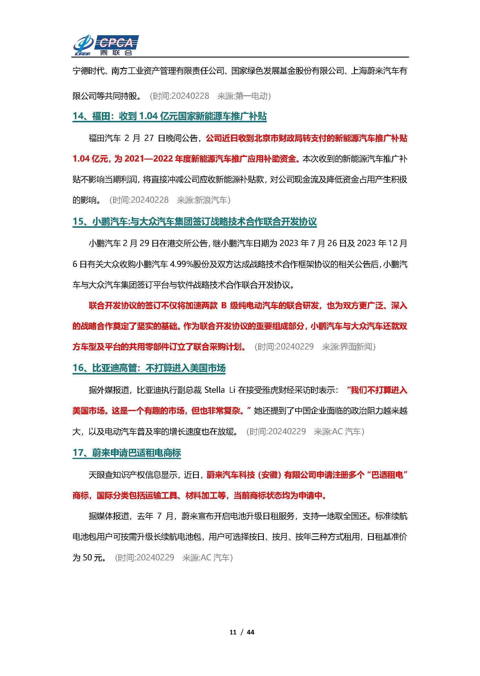 【新能源周报】新能源汽车行业信息周报(2024年2月26日-3月3日)