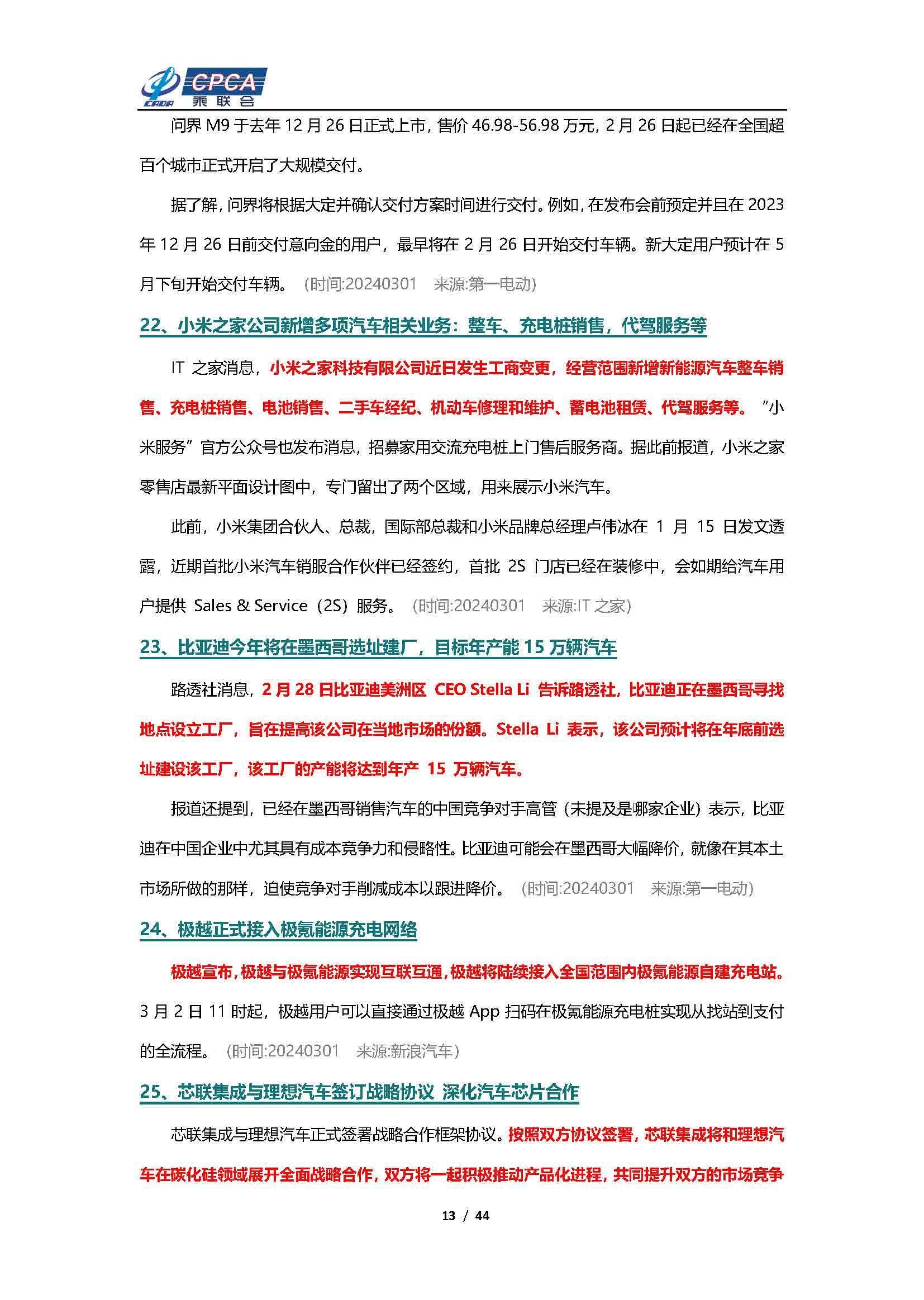 【新能源周报】新能源汽车行业信息周报(2024年2月26日-3月3日)