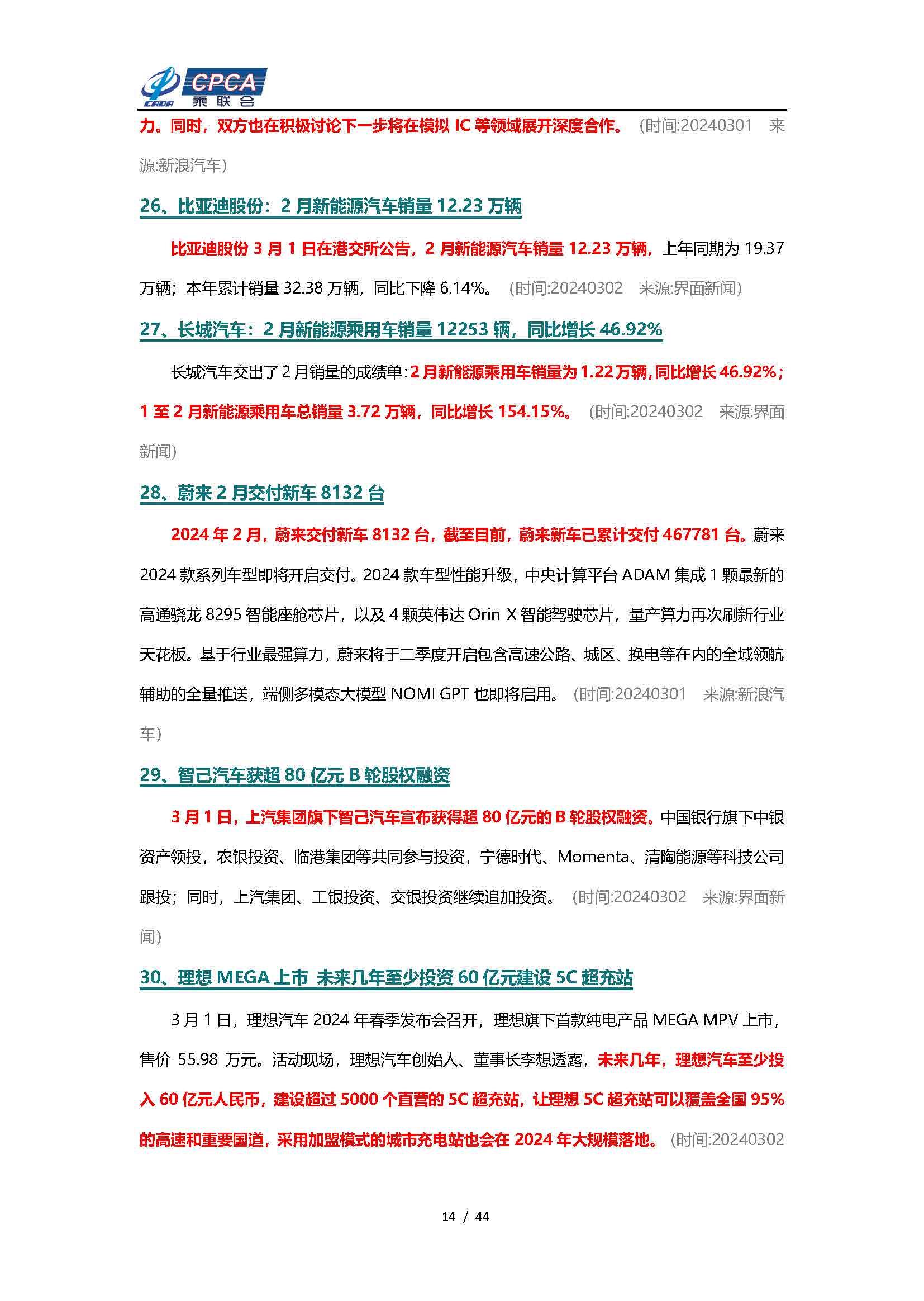 【新能源周报】新能源汽车行业信息周报(2024年2月26日-3月3日)