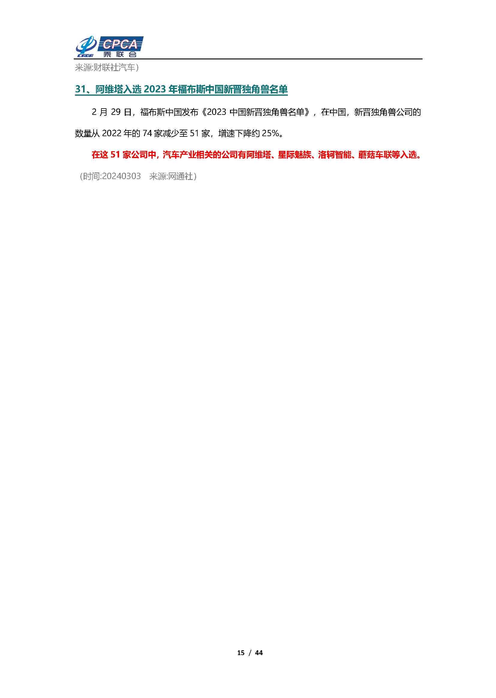 【新能源周报】新能源汽车行业信息周报(2024年2月26日-3月3日)