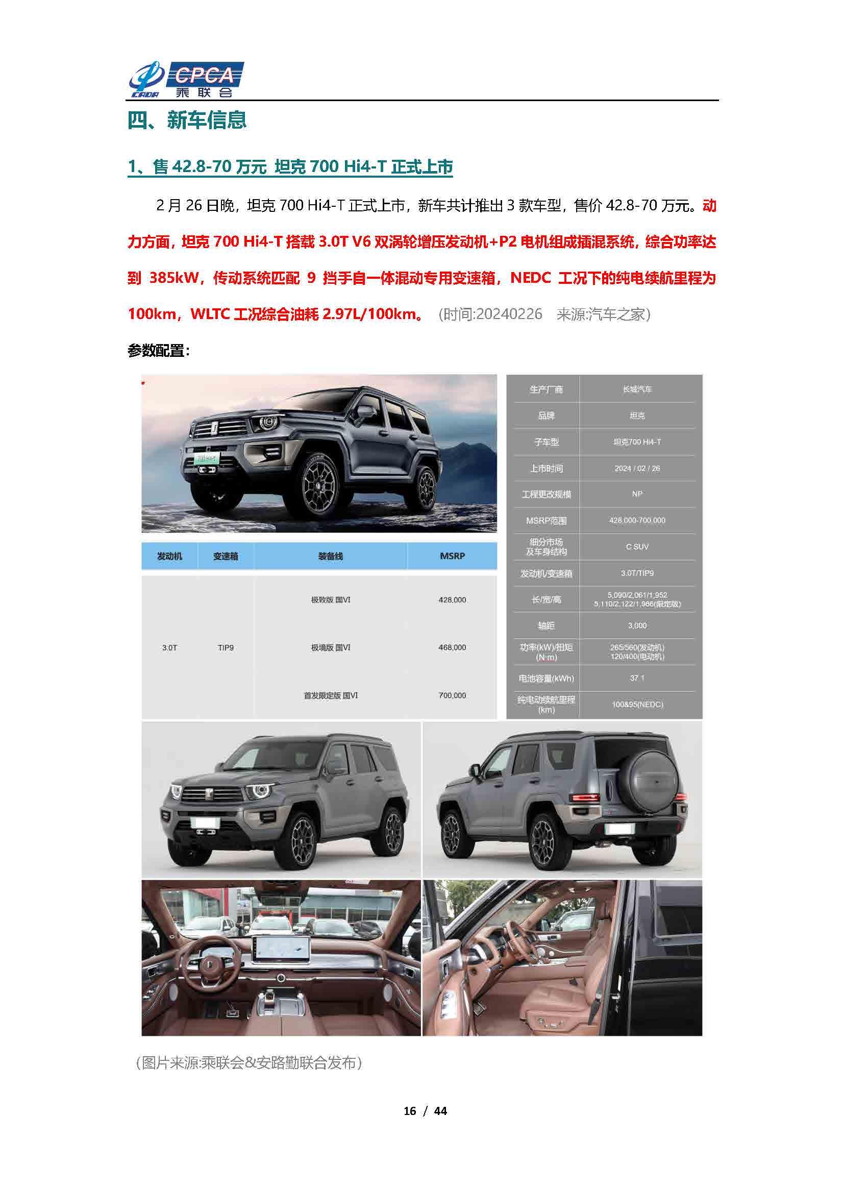 【新能源周报】新能源汽车行业信息周报(2024年2月26日-3月3日)