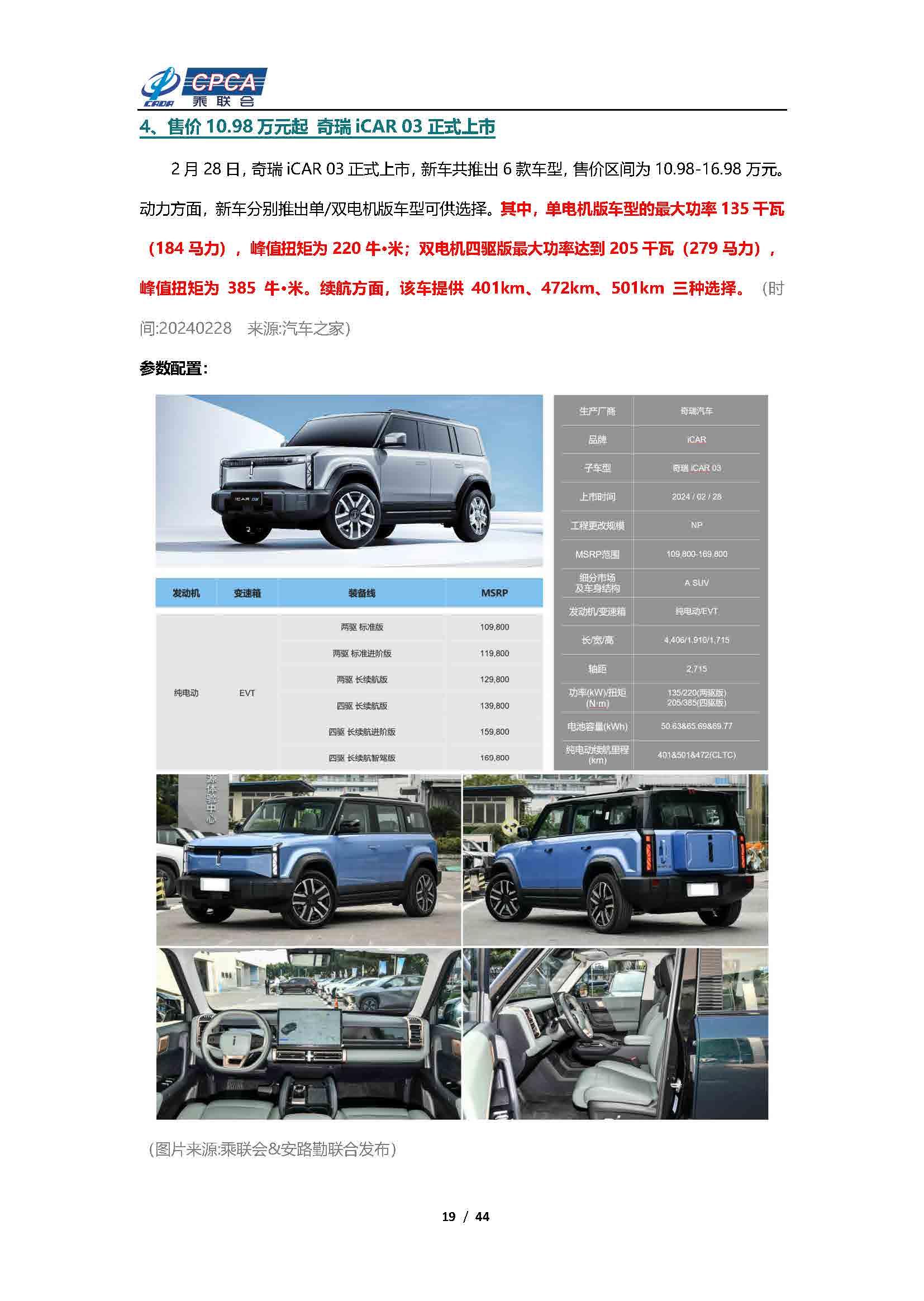 【新能源周报】新能源汽车行业信息周报(2024年2月26日-3月3日)
