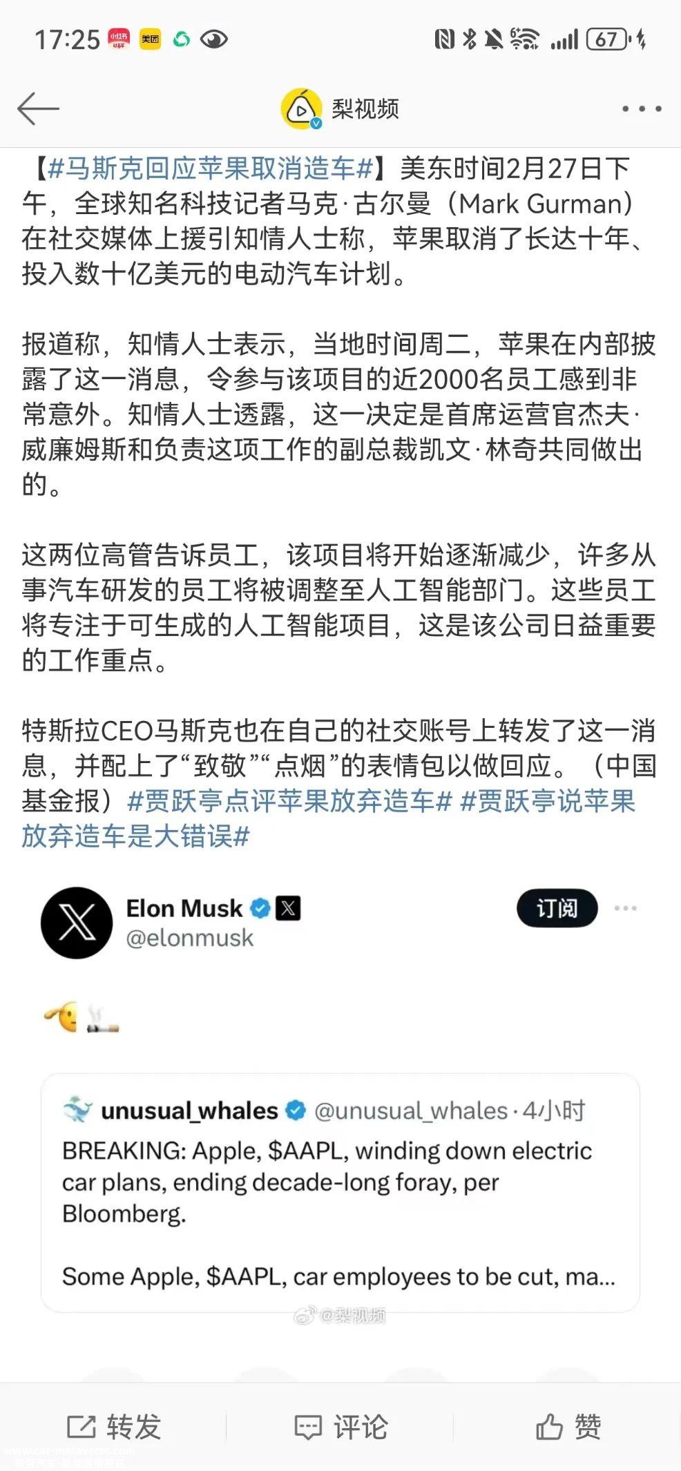 苹果造车梦碎：百亿投资成“烂尾”背后