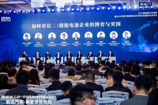 第六届储能嘉年华暨2023年中国储能企业全球出货量排名发布会