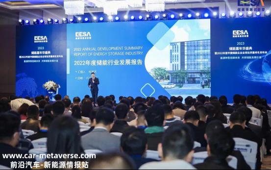第六届储能嘉年华暨2023年中国储能企业全球出货量排名发布会