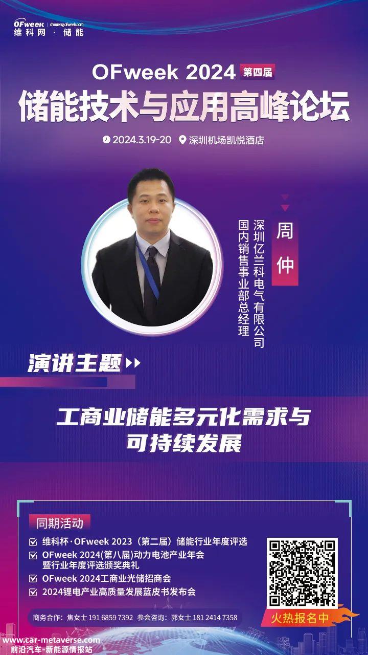 亿兰科举行储能技术与应用高峰论坛暨行业年度评选颁奖典礼