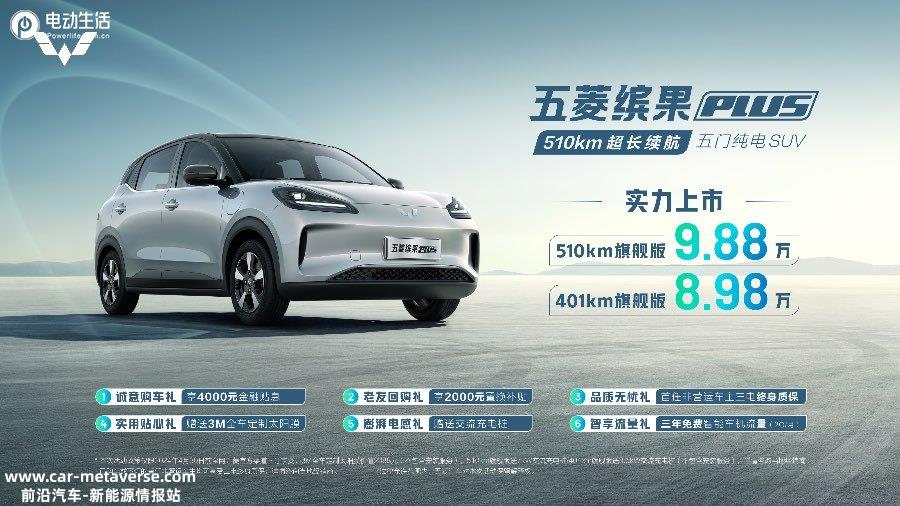 .98万起/最大510km续航