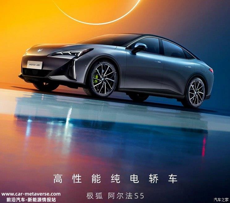 纯电动中大型车 极狐阿尔法S5官图发布