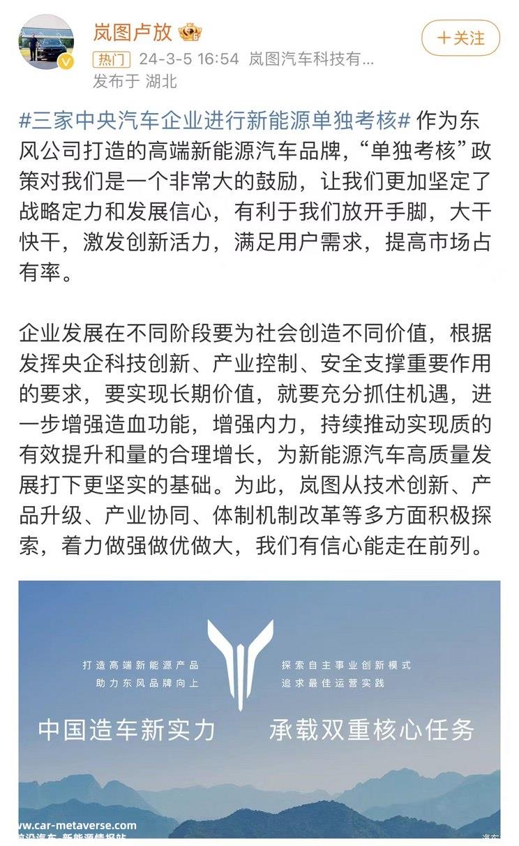 岚图CEO回应央企新能源汽车单独考核