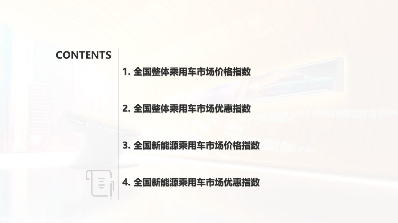 【价格指数】MADE产业研究价格优惠指数走势报告（2024-1月)