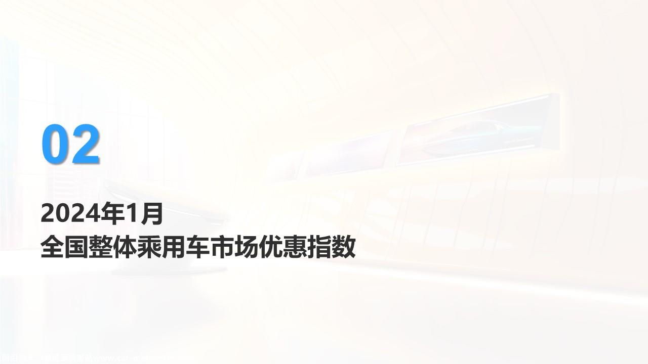 【价格指数】MADE产业研究价格优惠指数走势报告（2024-1月)