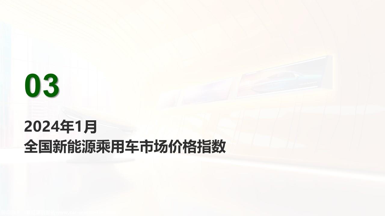 【价格指数】MADE产业研究价格优惠指数走势报告（2024-1月)