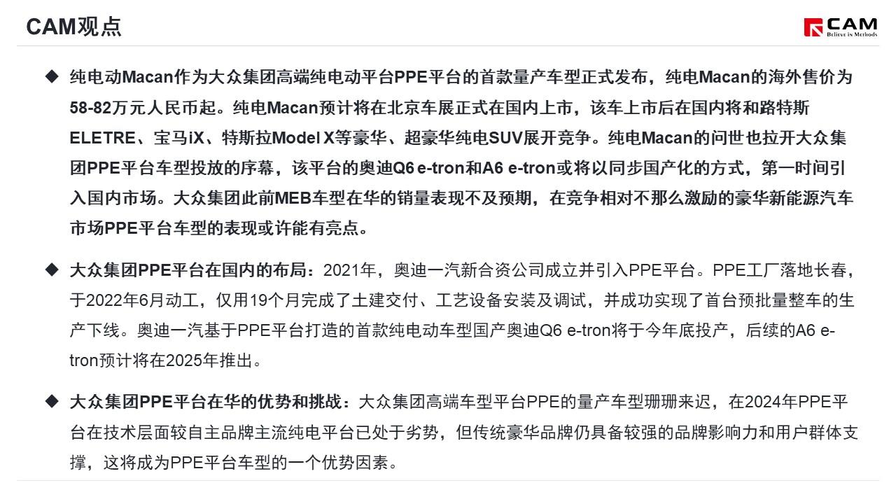 【热点评述】从纯电动Macan发布看大众集团PPE平台战略