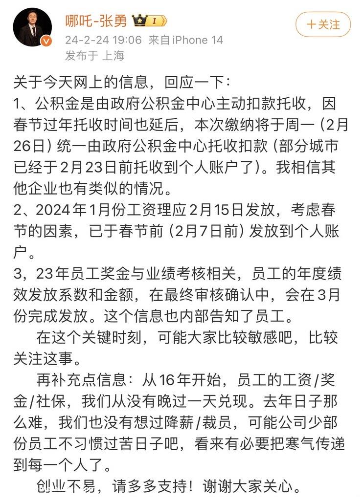 官方回应 传哪吒汽车工厂停工半个多月
