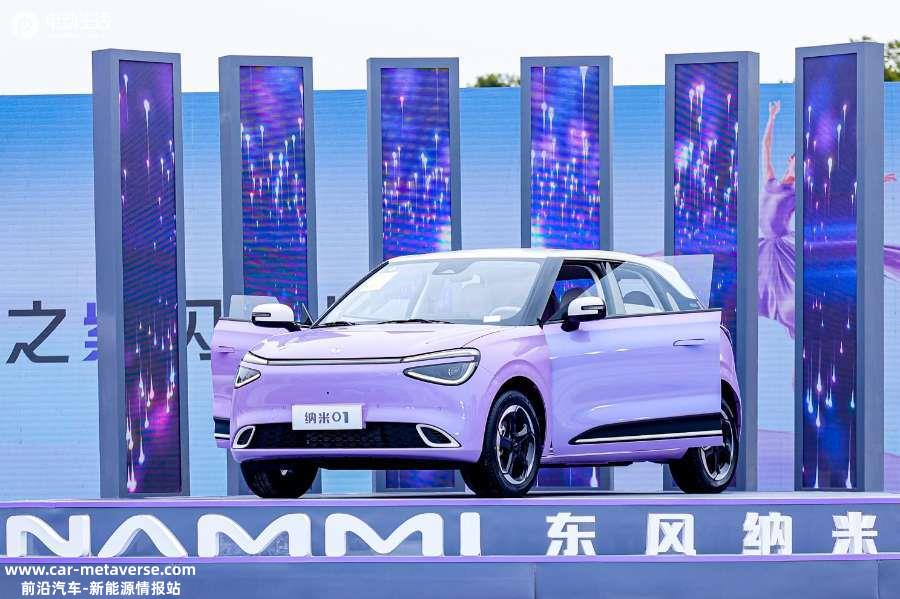 东风纳米01幻想紫售6.98万起 凭硬实力领先“半级”