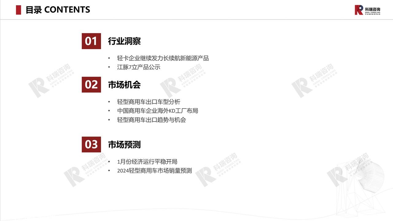 【商用车月报】2024年2月轻型商用车市场预测研究报告