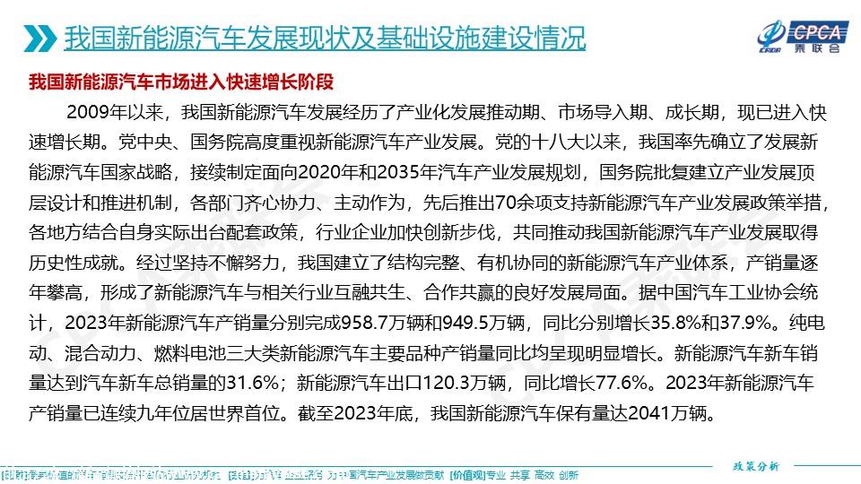 【政策综述】关于我国新能源汽车多项应用试点情况及其相关政策分析