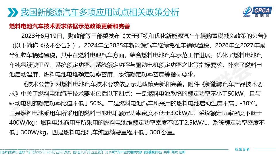 【政策综述】关于我国新能源汽车多项应用试点情况及其相关政策分析
