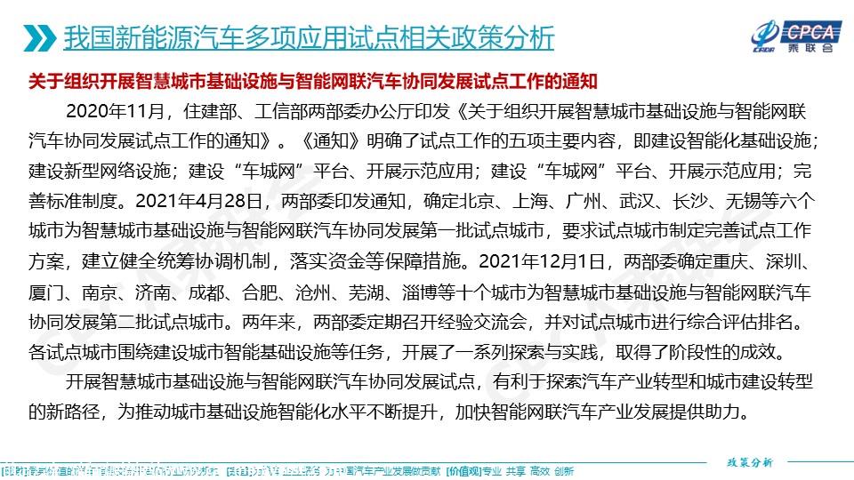 【政策综述】关于我国新能源汽车多项应用试点情况及其相关政策分析