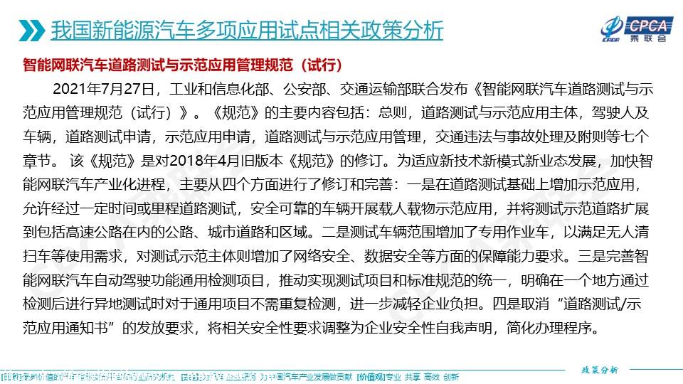 【政策综述】关于我国新能源汽车多项应用试点情况及其相关政策分析